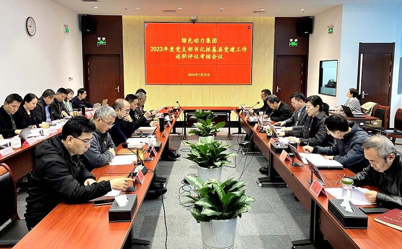 okpay钱包集团召开2023年党支部书记抓基层党建工作述职评议考核会