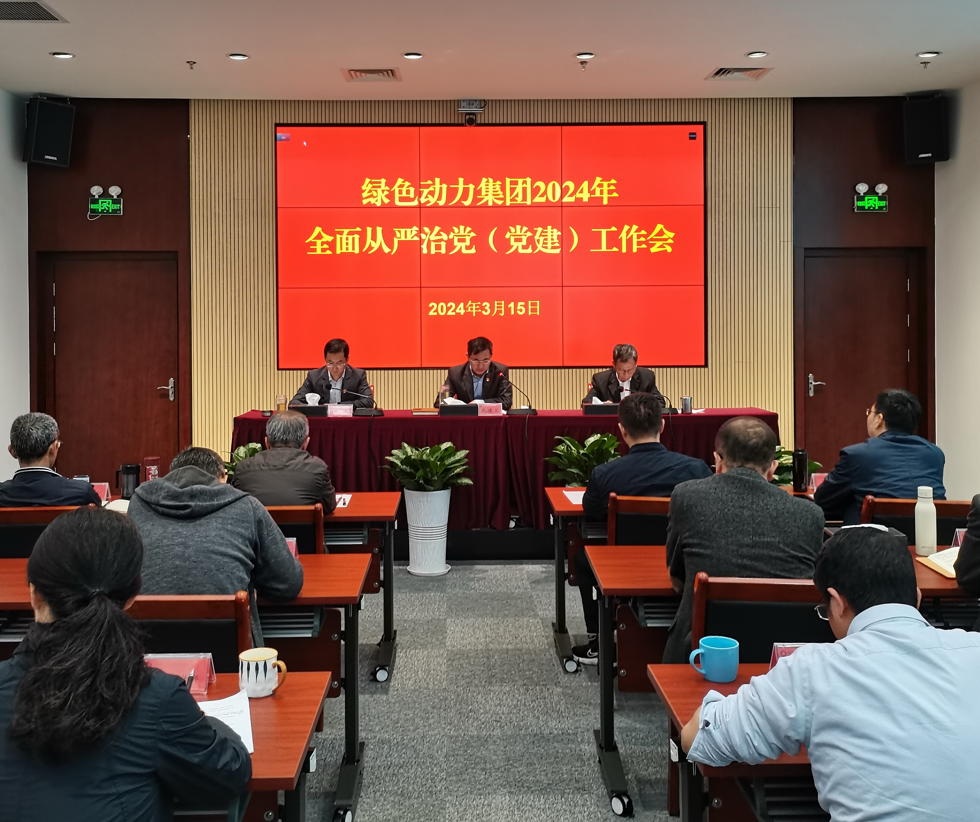 okpay钱包集团召开2024年全面从严治党（党建）工作会议