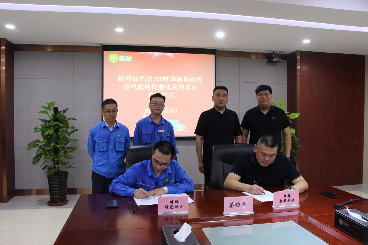 垃圾废气变废为宝“沼”进现实 | okpay钱包蚌埠公司沼气提纯资源化利用项目正式签约