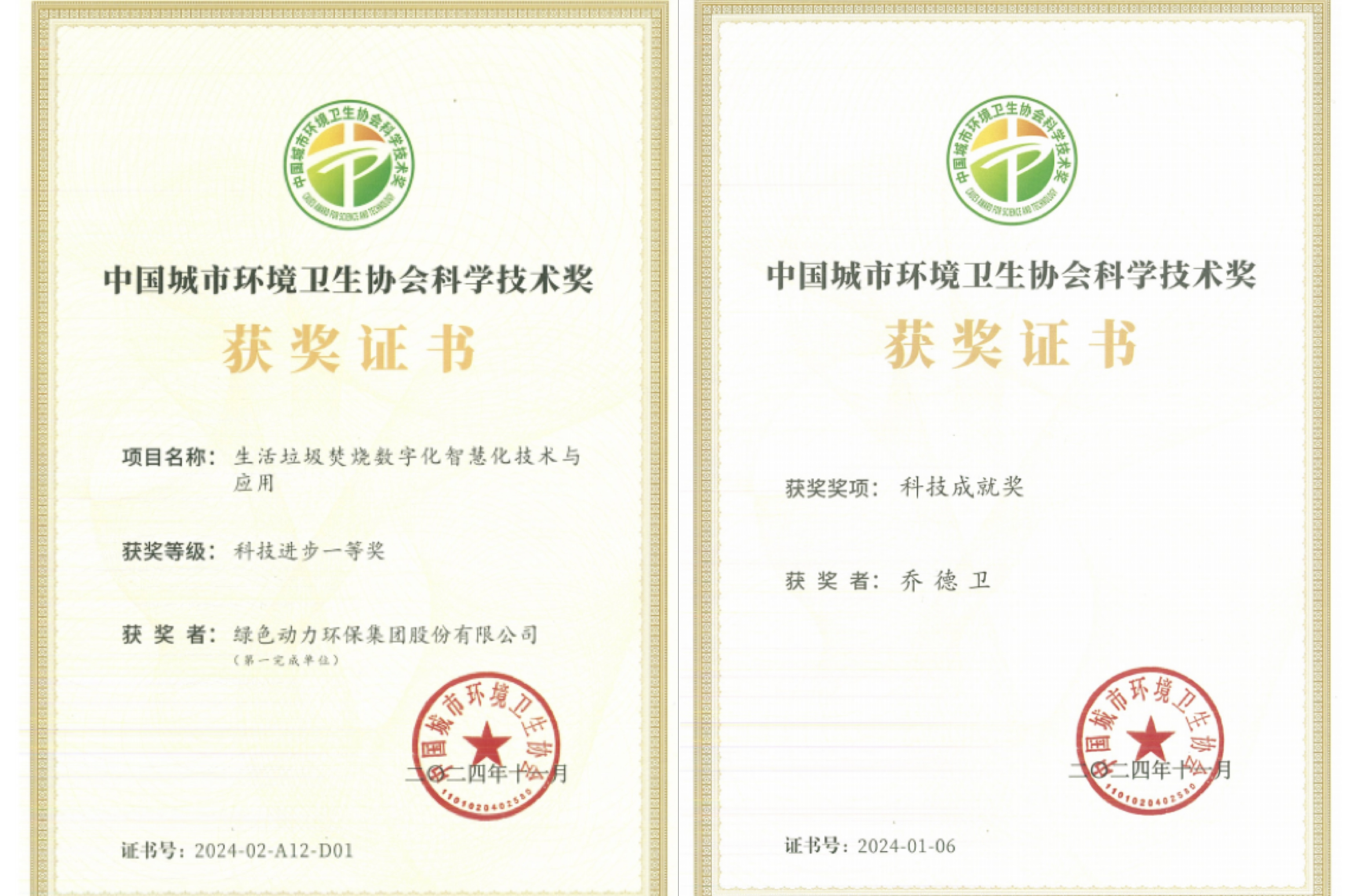 科研创新再结硕果 | okpay钱包集团获“科学技术奖” 董事长乔德卫获“科技成就奖”