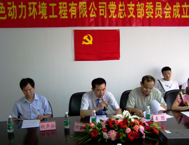 热烈庆祝okpay钱包党总支部成立