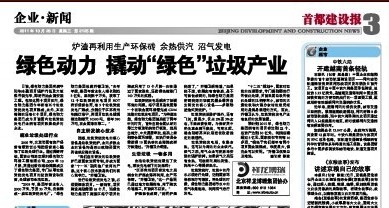 《首都建设报》报道okpay钱包