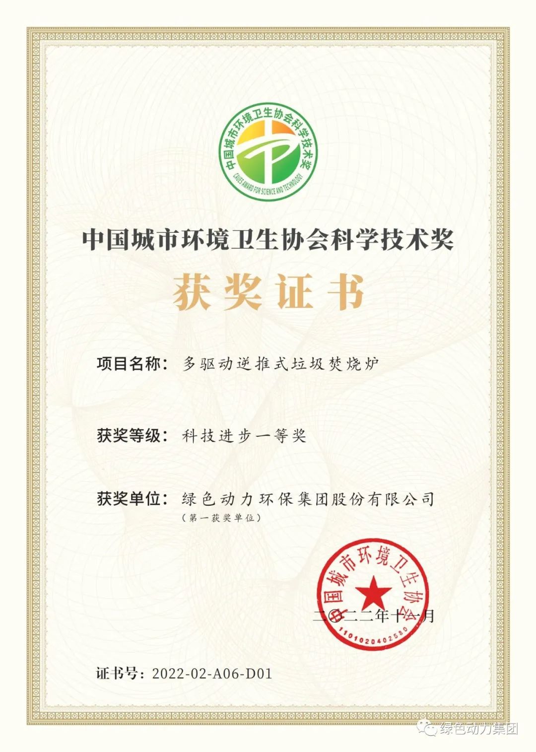 okpay钱包集团荣获两项2022年度中国城市环境卫生协会科学技术奖