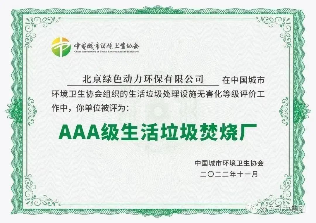 无害化水平国内领先！okpay钱包通州焚烧厂获评“3A”级