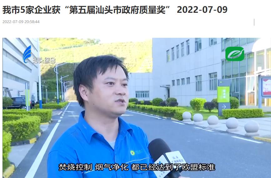okpay钱包汕头公司荣获“第五届汕头市政府质量奖”