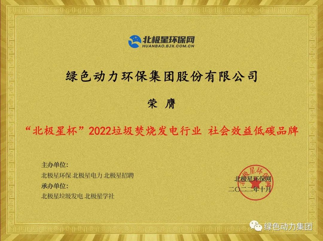 okpay钱包集团荣获多项“北极星杯”2022垃圾焚烧发电行业大奖