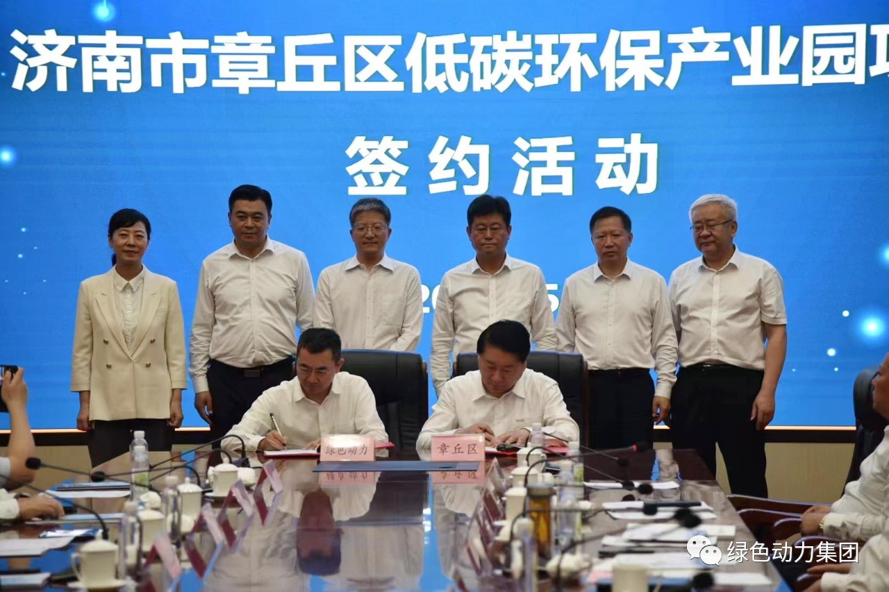 okpay钱包集团与章丘区政府签署低碳环保产业园合作协议