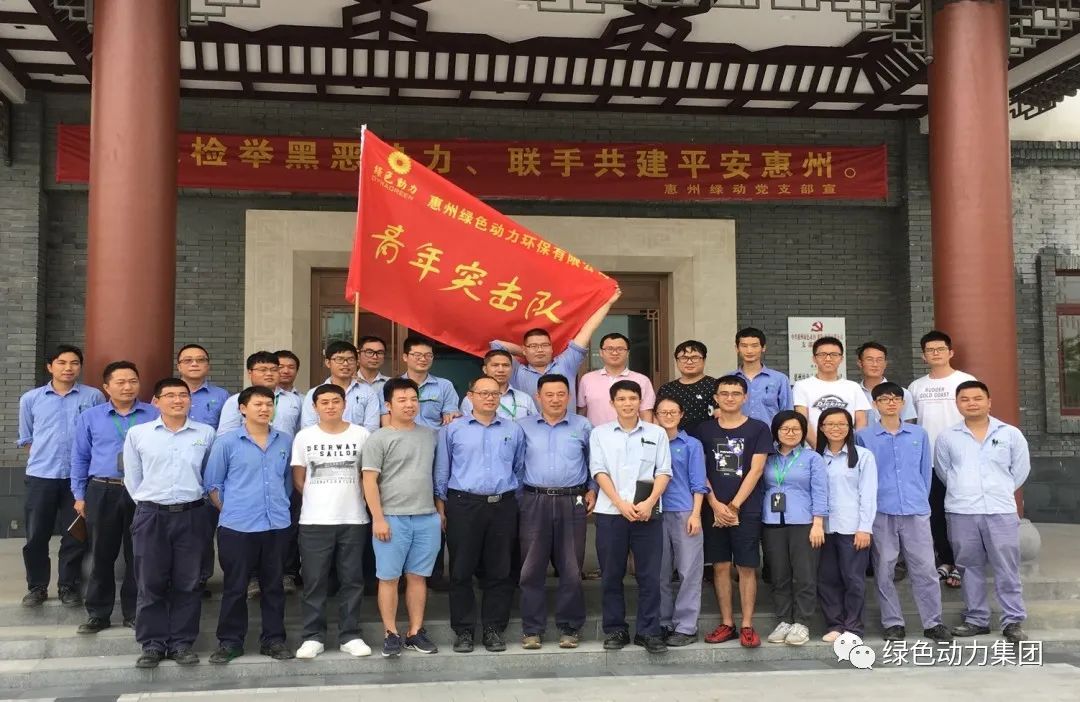 凝聚青春力量 尽展青春风采――okpay钱包集团惠阳环境园青年突击队在行动