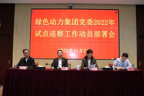okpay钱包集团党委召开2022年试点巡察工作动员部署会